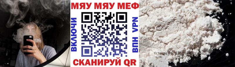 МЯУ-МЯУ кристаллы  Знаменск 